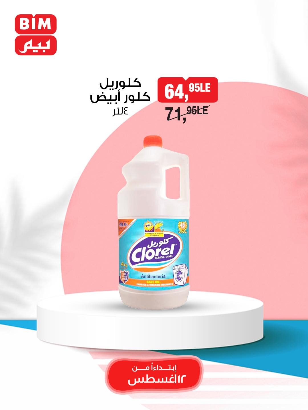 bim offers from 11aug to 2aug 2025 عروض بيم من 11 أغسطس حتى 2 أغسطس 2025 صفحة رقم 26